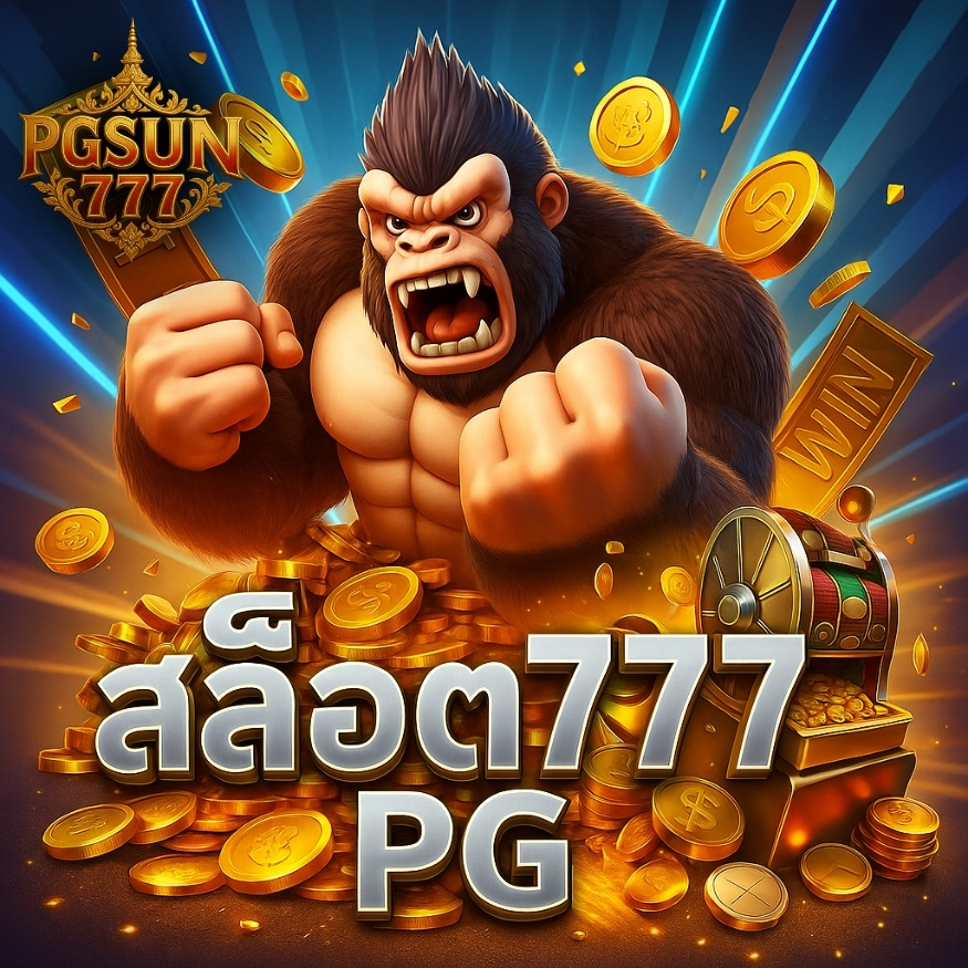 สล็อต777 pg เว็บตรงแตกง่าย โบนัสฟรีสปินเข้าทุกเกม