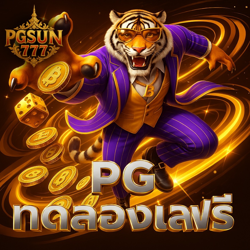 pg ทดลองเล่น ซื้อฟรีสปินได้ทันที ลุ้นกำไรเร็ว